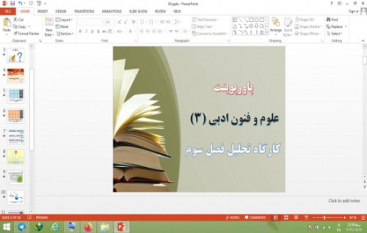 دانلود پاورپوینت کارگاه تحلیل فصل 3 علوم و فنون ادبی 3 پایه دوازدهم