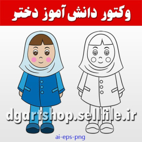 وکتور دانش آموز دختر