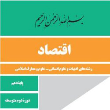 تدریس مبحث تولید ناخالص داخلی وملی و حل کردن یک تست مربوط به همین مبحث از کنکور ۱۴۰۰