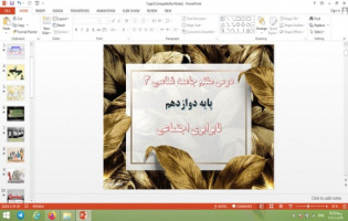 دانلود پاورپوینت نابرابری اجتماعی جامعه شناسی 3 پایه دوازدهم