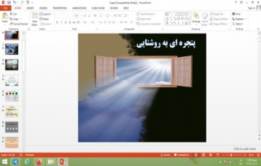 دانلود پاورپوینت پنجره ای به روشنایی درس چهارم دین و زندگی دهم علوم انسانی