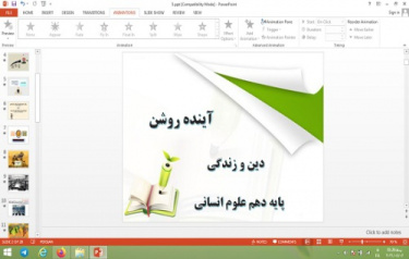 دانلود پاورپوینت آینده روشن درس پنجم دین و زندگی دهم علوم انسانی
