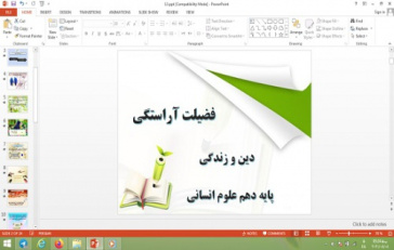 دانلود پاورپوینت فضیلت آراستگی درس سیزدهم دین و زندگی دهم علوم انسانی