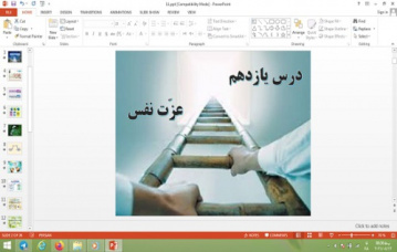 پاورپوینت عزت نفس درس یازدهم دین و زندگی یازدهم علوم تجربی و ریاضی