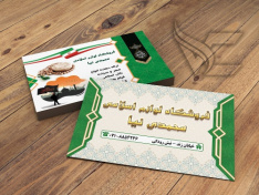 طرح لایه باز کارت ویزیت فروشگاه اسلامی