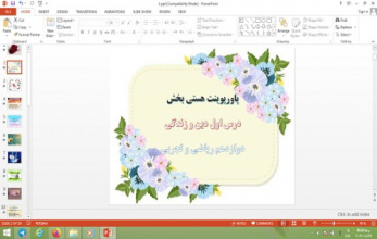 پاورپوینت  درس 1 دین و زندگی دوازدهم ریاضی و تجربی هستی بخش
