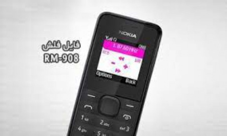 فایل فلش نوکیا NOKIA105-RM-908 فارسی ورژن 3.40 تست شده