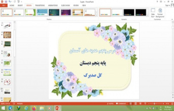 دانلود پاورپوینت گل صد برگ درس 5 هدیه های آسمان پایه پنجم دبستان