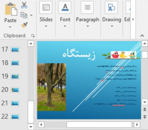 دانلود پاورپوینت زیستگاه علوم ابتدایی