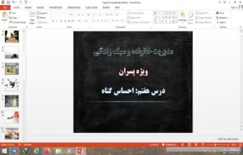 دانلود پاورپوینت احساس گناه درس 7 مدیریت خانواده و سبک زندگی پسران