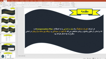 پلن درآمد زایی برای تحقیقات بازاریابی و بازاریابی شبکه ای - Compensation Plan for MLM Multi Level Marketing