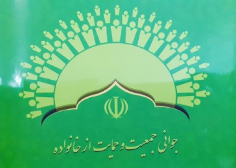 پاورپوینت جوانی جمیعت