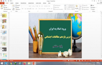 پاورپوینت درس 11 مطالعات اجتماعی هشتم ورود اسلام به ایران