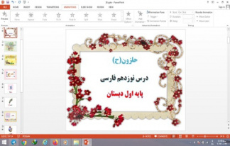 پاورپوینت درس 19 فارسی پایه اول دبستان