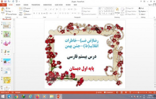پاورپوینت درس 20 فارسی پایه اول دبستان