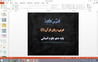 پاورپوینت درس 3 عربی دهم انسانی