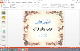 پاورپوینت الدرس الثانی درس 2 عربی پایه نهم