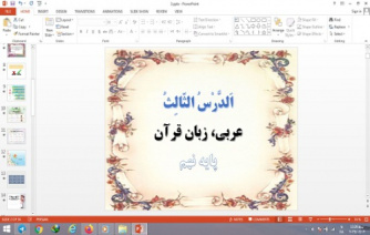 پاورپوینت الدرس الثالث درس 3 عربی پایه نهم