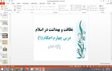 دانلود پاورپوینت نظافت و بهداشت در اسلام درس چهارم احکام دهم علوم و معارف اسلامی