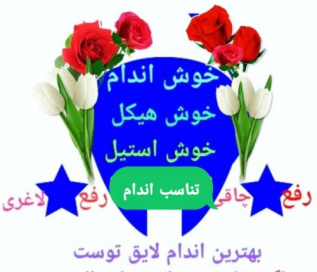 تناسب اندام