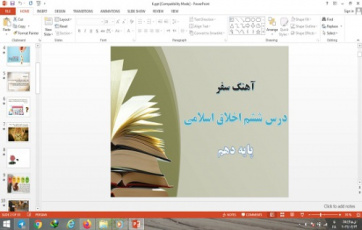 دانلود پاورپوینت آهنگ سفر درس 6 اخلاق اسلامی دهم علوم و معارف اسلامی