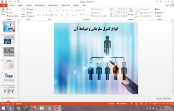 دانلود پاورپوینت انواع کنترل سازمانی و ضوابط آن