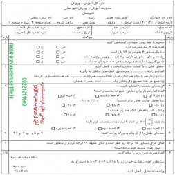 فایل ورد و pdf نمونه سوال ریاضی هفتم نوبت دوم خرداد 1401