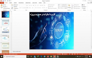 دانلود پاورپوینت کاربرد اسکرام در مدیریت پروژه