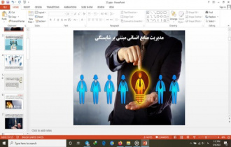 دانلود پاورپوینت مدیریت منابع انسانی مبتنی بر شایستگی