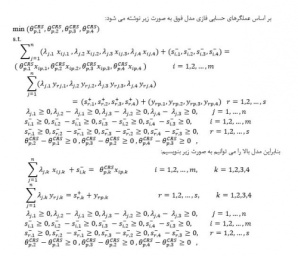 رتبه‌بندی واحدهای کارا با استفاده از بازی همکارانه و روش چند هدفه لکسیکوگرافی در تحلیل پوششی داده های فازی به همراه ترجمه