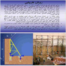 دانلود پاورپوینت گود برداری