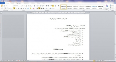 فایل word ,  خلاصه کامل آسیب شناسی روانی روان آموز در قالب 150 صفحه کامل و دقیق و جامع