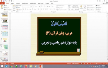پاورپوینت الدرس الاول درس 1 عربی دوازدهم ریاضی و تجربی