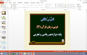 پاورپوینت الدرس الثانی درس 2 عربی دوازدهم ریاضی و تجربی