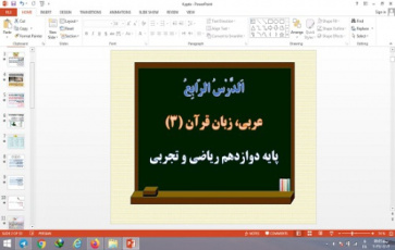 پاورپوینت الدرس الرابع درس 4 عربی دوازدهم ریاضی و تجربی