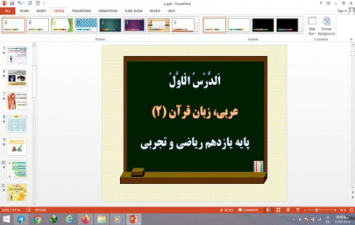 پاورپوینت درس 1 عربی یازدهم ریاضی و تجربی