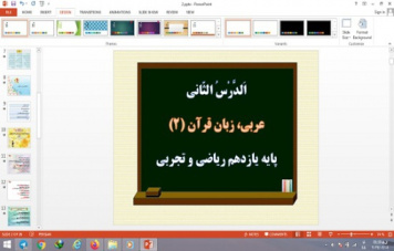 پاورپوینت درس 2 عربی یازدهم ریاضی و تجربی