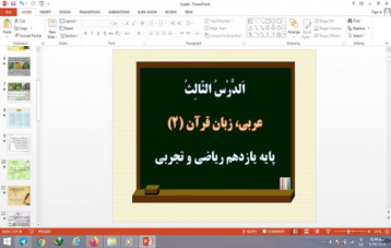 پاورپوینت درس 3 عربی یازدهم ریاضی و تجربی