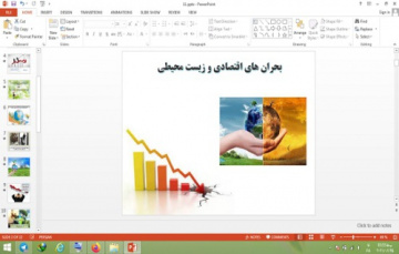 پاورپوینت درس 11 جامعه شناسی 2 پایه یازدهم بحران های اقتصادی و زیست محیطی