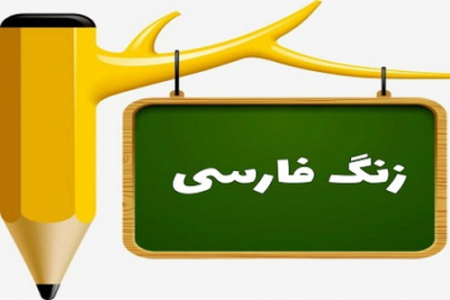 پاورپوینت درس 5 فارسی پایه نهم درس آزاد ادبیات بومی 1