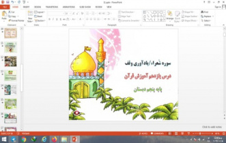 پاورپوینت درس 11 قرآن پایه پنجم دبستان سوره شعراء یادآوری وقف
