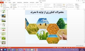 پاورپوینت درس 6 مطالعات اجتماعی پایه ششم محصولات کشاورزی از تولید تا مصرف