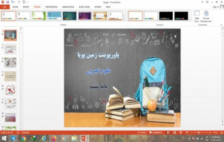 پاورپوینت فصل 5 علوم پایه هفتم از معدن تا خانه