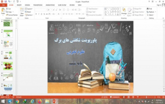 پاورپوینت فصل 11 علوم پایه هفتم یاخته و سازمان بندی آن