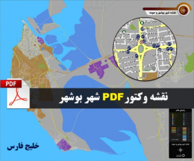دانلود نقشه جدید pdf شهر بوشهر با کیفیت بسیار بالا در ابعاد 120*100