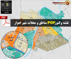 نقشه pdf تقسیم بندی مناطق  و محلات شهر اهواز با کیفیت بسیار بالا در ابعاد 100*120
