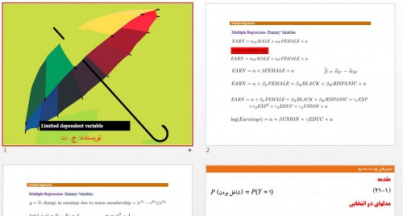 متغیر وابسته محدود (Limited dependent variable)