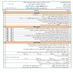 آزمون پودمان سوم درس دانش فنی پایه دهم رشته شبکه و نرم افزار رایانه ای