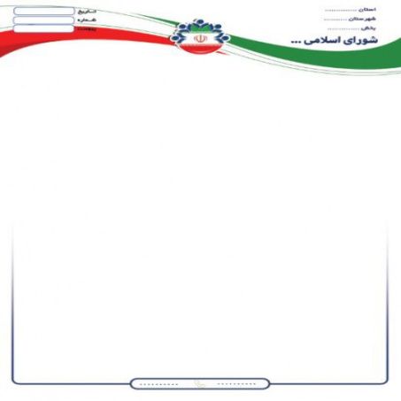 سربرگ شورای شهر و روستا طراحی رنگی  09