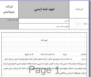 فرم تعهد نامه ایمنی